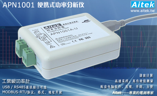 電流帶四檔量程，保證大小功率之測量線性準確度。電壓真有效值、電流真有效值、峰值電壓、峰值電流、有功功率、無功功率、視在功率，功率因子，頻率，電流初相角，ITHD，UTHD、0-50次諧波測量、峰值因子、電度計量。
