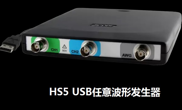 40MHz輸出波形，結(jié)合24vpp的輸出電壓、240Ms/s的14位分辨率和64MB的波形緩沖區(qū)，使 HS5任意波形發(fā)生器成為真正的高質(zhì)量低失真函數(shù)信號(hào)發(fā)生器。